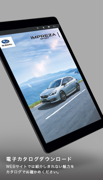 電子カタログダウンロード