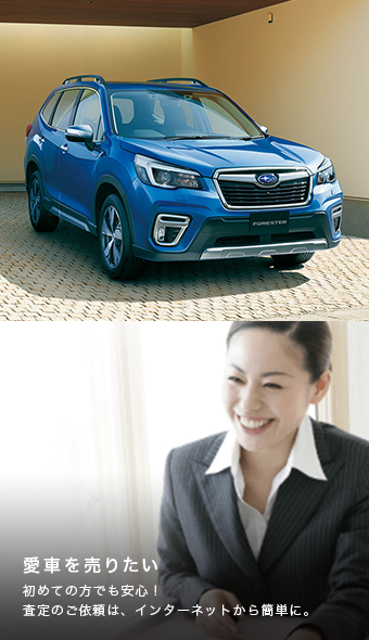 愛車を売りたい