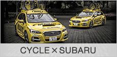 CYCLE×SUBARU