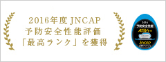 2016年度JNCAP アイサイト搭載車が予防安全性能評価「最高ランク」を獲得