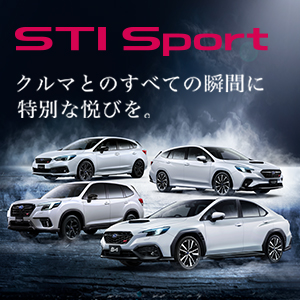 STI Sport ブランドサイト