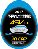 2017年度 予防安全性能 JNCAP
