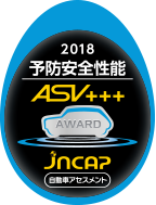 2018年度 予防安全性能 JNCAP