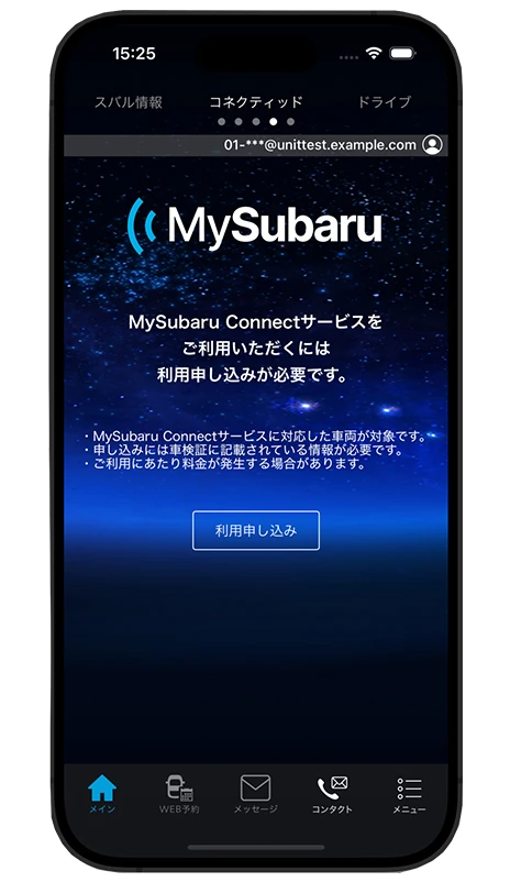 MySubaru Connect ご契約者情報を表示
