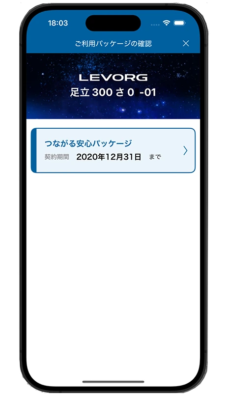MySubaru Connect 「契約プランの確認/追加/解約」をタッチ