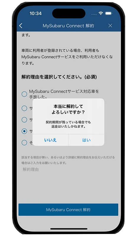 MySubaru Connect 「解約」をタッチ