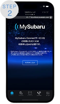 MySubaru Connect 利用申し込み画面を表示