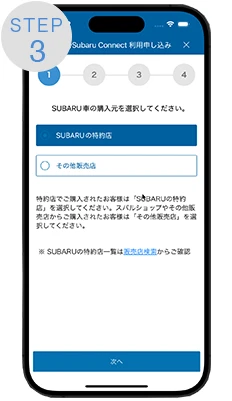 MySubaru Connect 利用申し込みをする