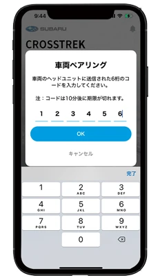 MySubaru Connect 車両とペアリング