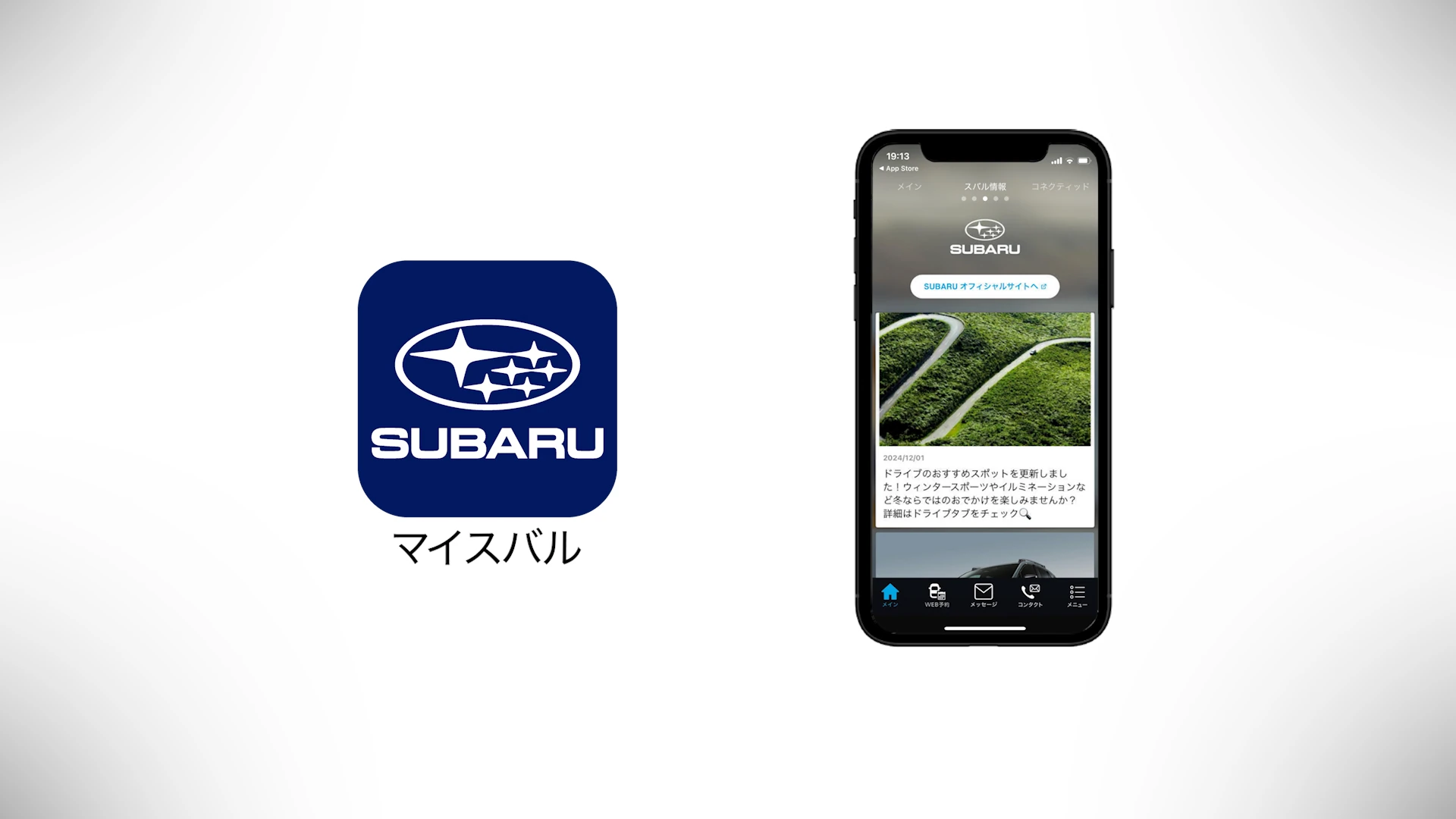 MySubaru Connect 「スマートフォンお申し込み」
