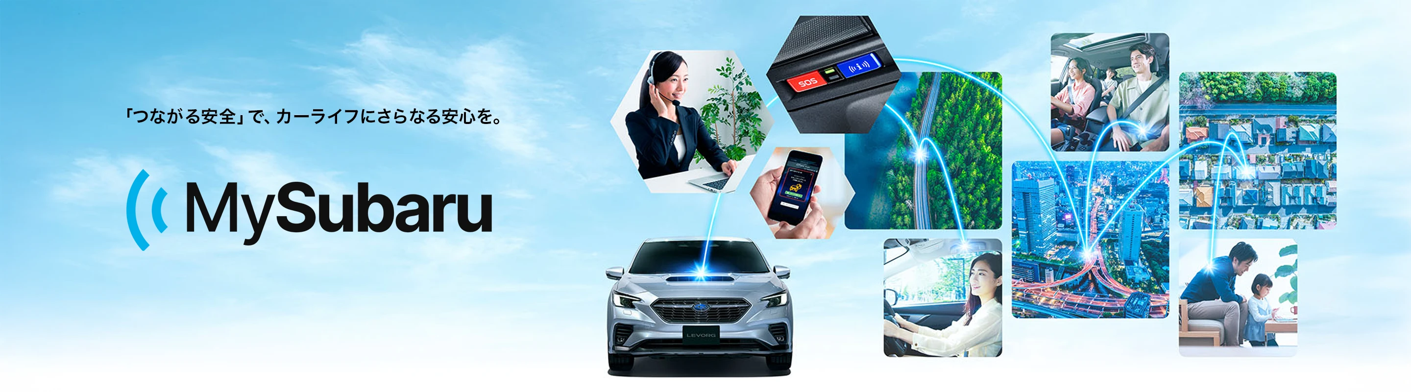 MySubaru Connectイメージ