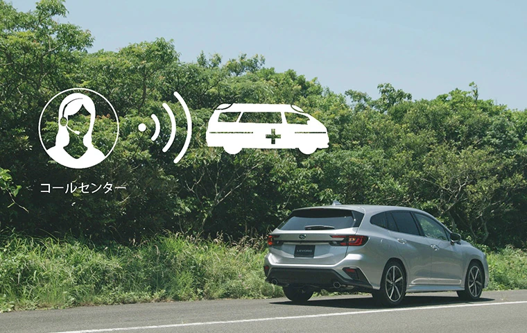 SUBARU SOSコール