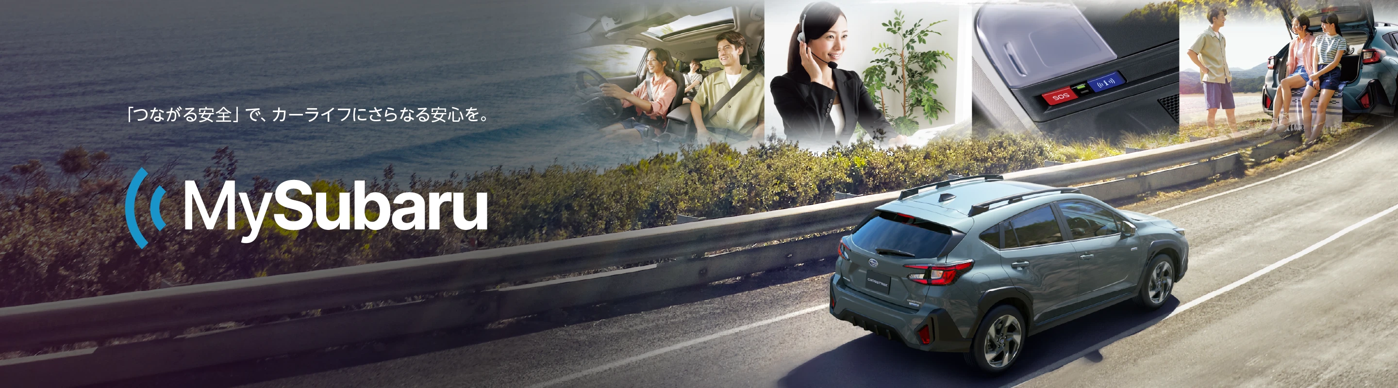 MySubaru Connectイメージ