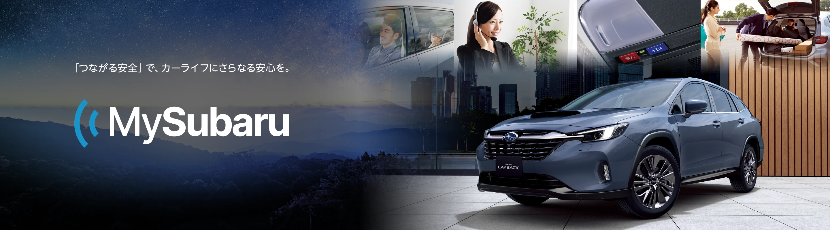 MySubaru Connectイメージ