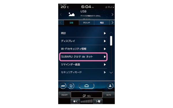MySubaru Connect センターインフォメーションディスプレイ画面イメージ