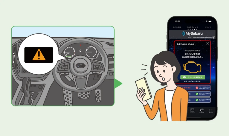 MySubaru Connect 故障診断アラート/セキュリティアラート イメージ