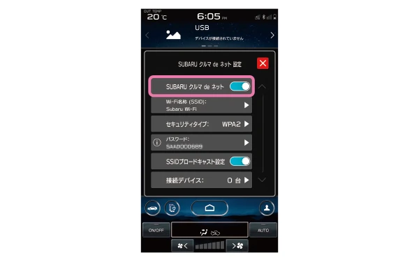 MySubaru Connect センターインフォメーションディスプレイ画面イメージ