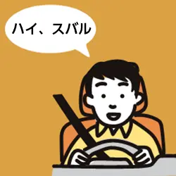 エージェント 起動ワードを話しかける イメージ