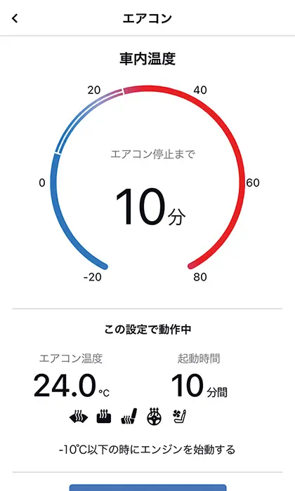 My Car Connect　エアコン画面