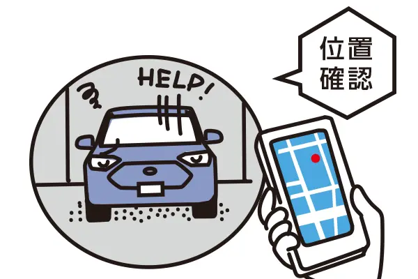 マイカーサーチ　スマホアプリでおクルマの位置確認 イメージ