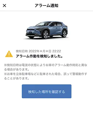 マイカーサーチ　アラーム通知 作動検知画面