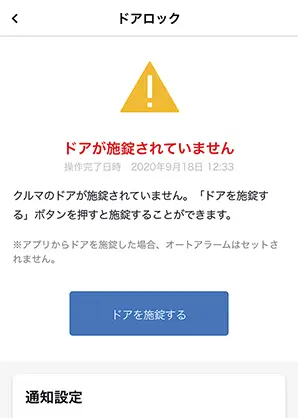 マイカーサーチ　ドアロック画面