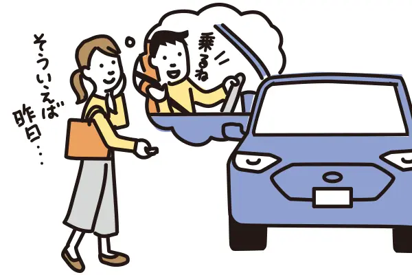 マイセッティング　他の人がクルマを使用 イメージ