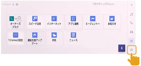 車内Wi-Fi　メインメニュー画面