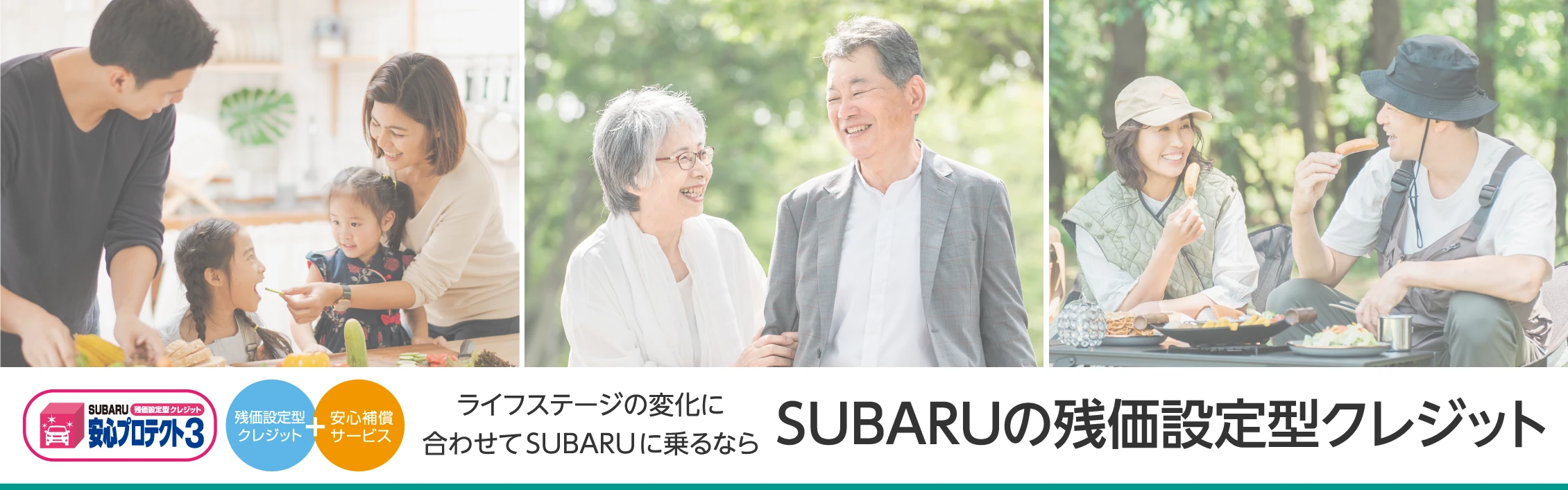 SUBARUの残価設定型クレジット
