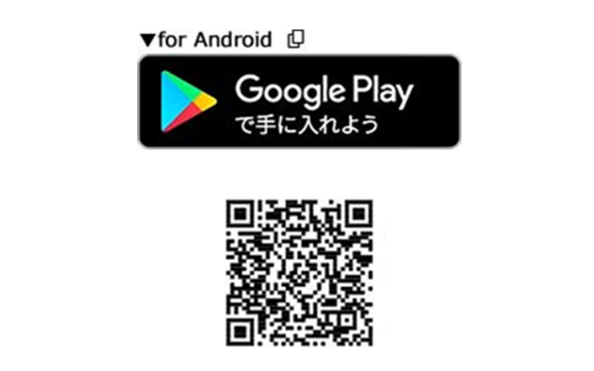 アンドロイド用アプリをグーグルプレイで手に入れよう。QRコードもこちらから。