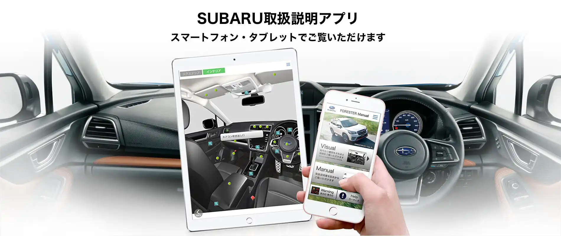 SUBARU取扱説明アプリ