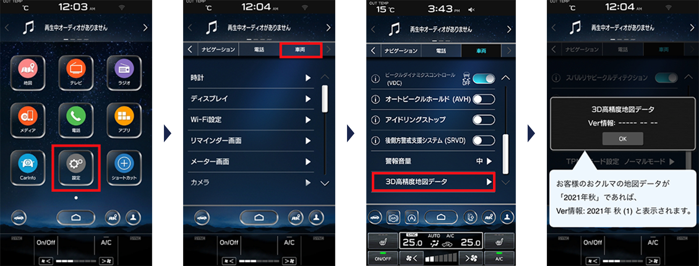 ナビ画面上での地図データバージョンの確認。更新エリアの情報を検索