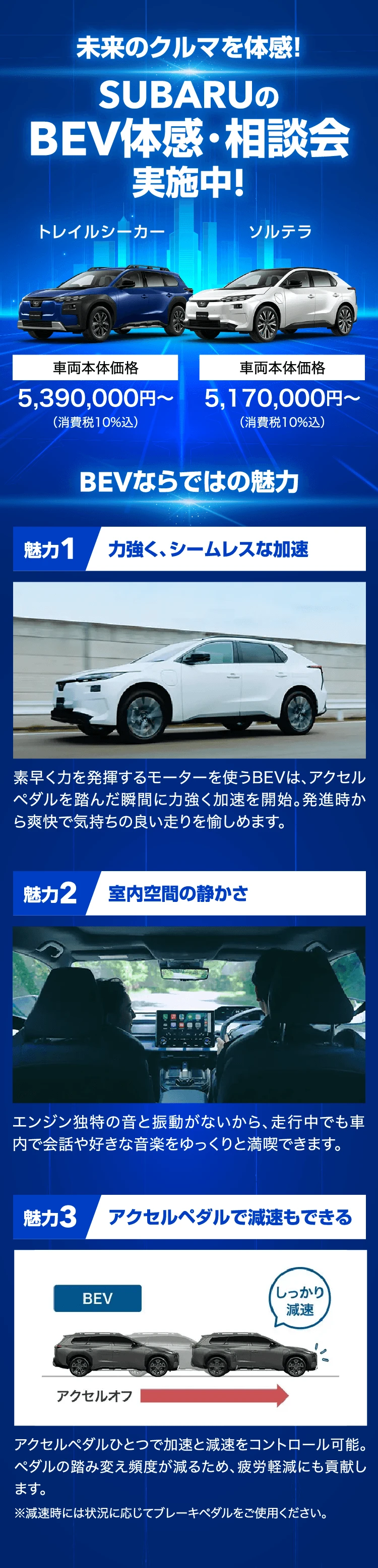 未来のクルマを体感！ SUBARUのBEV体感・相談会実施中！
