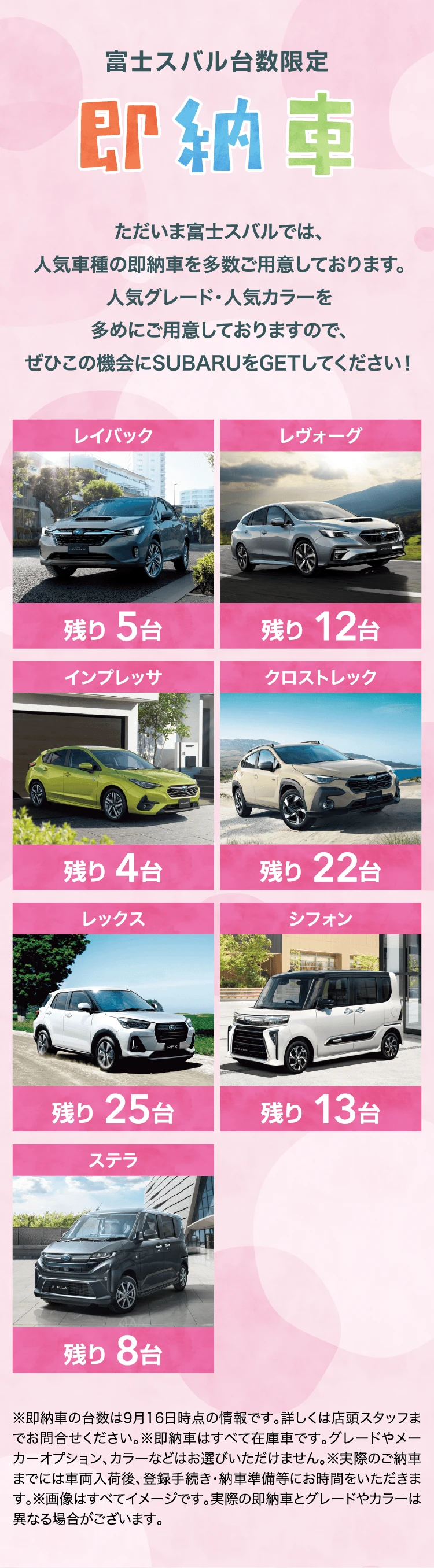 富士スバル台数限定 即納車