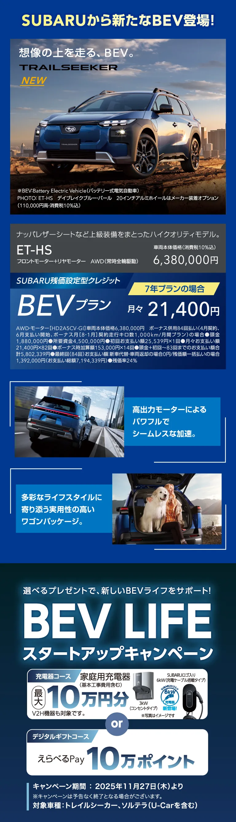 SUBARUから新たなBEV登場！想像の上を走る、BEV。TRAILSEEKER