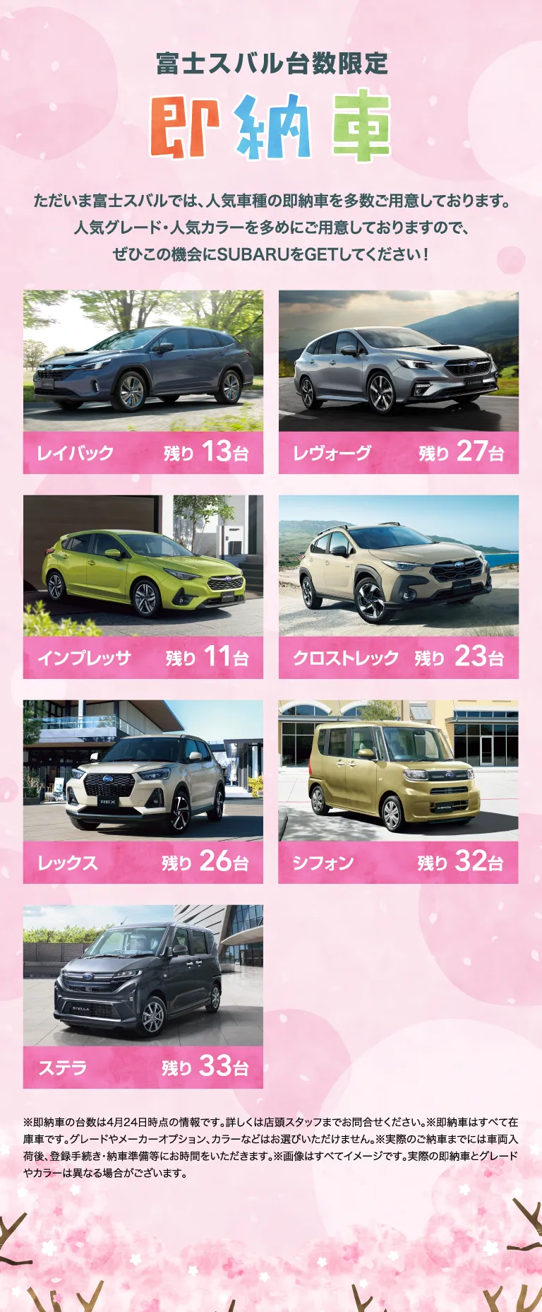 富士スバル台数限定 即納車