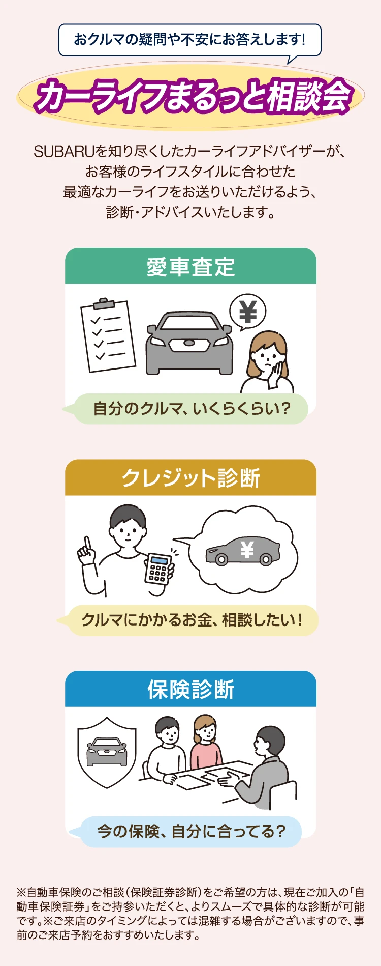 おクルマの疑問や不安にお答えします！ カーライフまるっと相談会