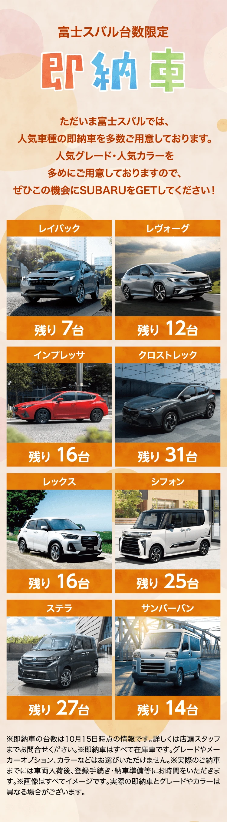 富士スバル台数限定 即納車