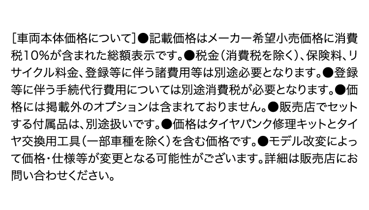 車両本体価格について