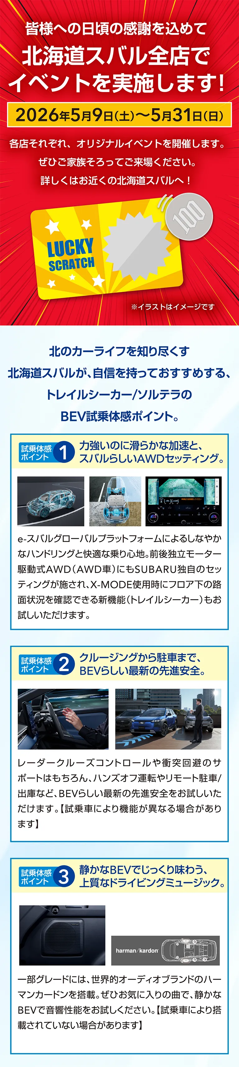 皆様への日頃の感謝を込めて、北海道スバル全店でイベントを実施します！2026年5月9日（土）～5月31日（日）