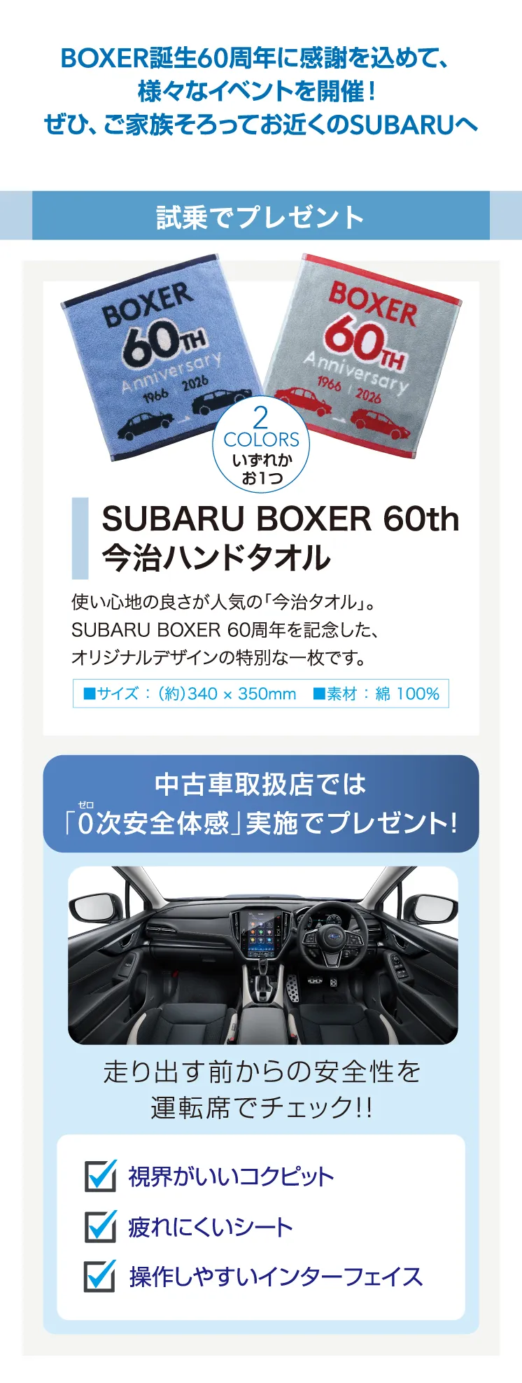 BOXER誕生60周年に感謝を込めて、様々なイベントを開催！ぜひ、ご家族そろってお近くのSUBARUへ