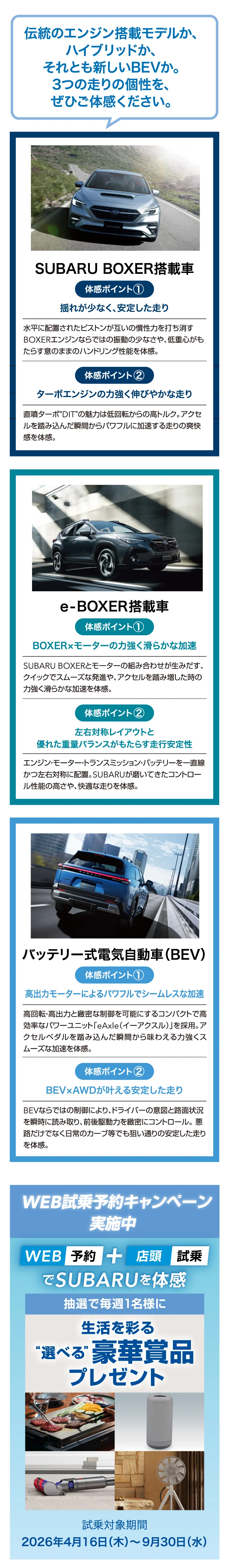 伝統のエンジン搭載モデルか、ハイブリッドか、それとも新しいBEVか。3つの走りの個性を、ぜひご体感ください。