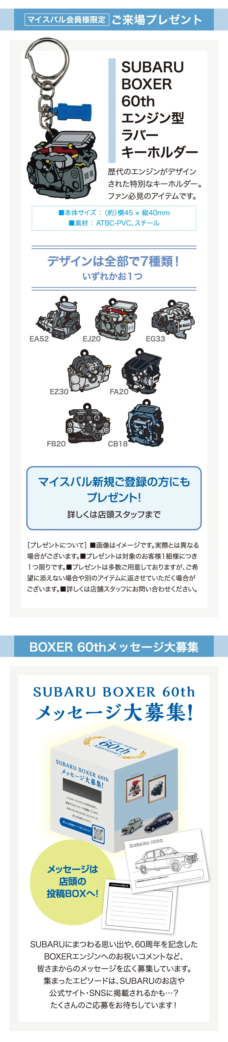 マイスバル会員様限定 ご来場プレゼント