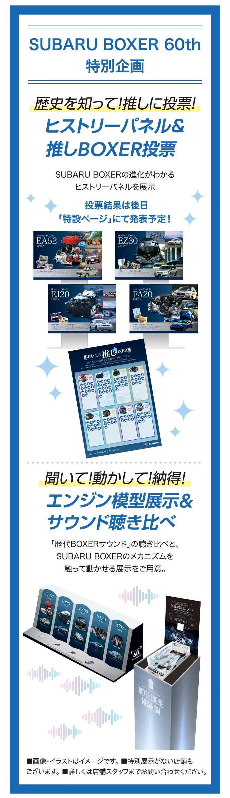 SUBARU BOXER 60th 特別企画