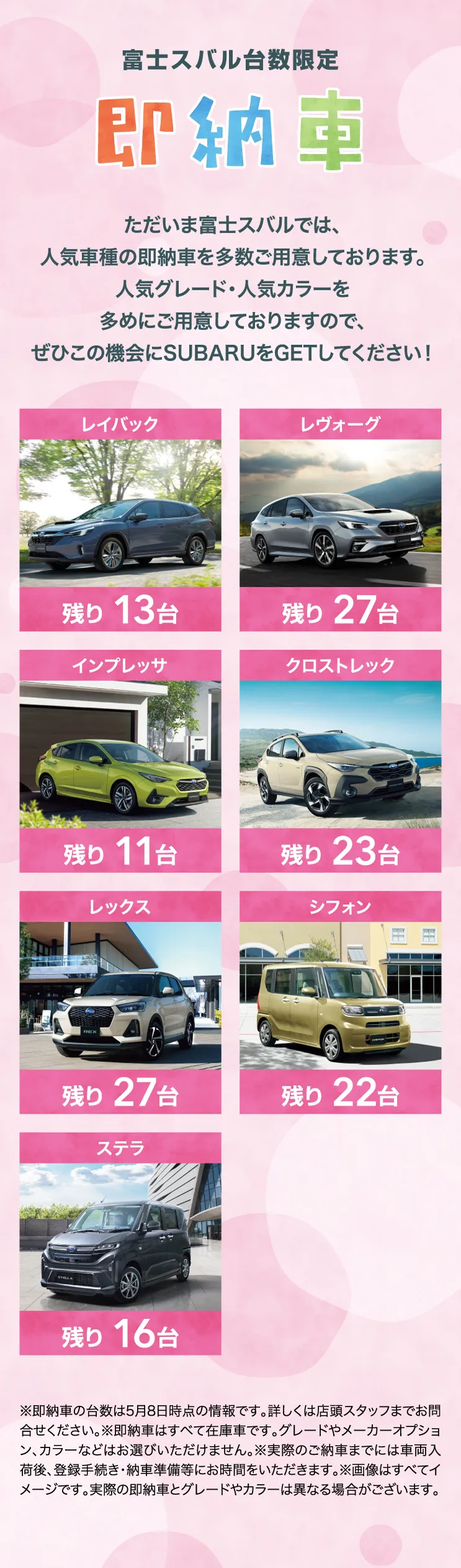 富士スバル台数限定 即納車