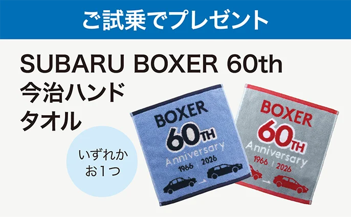 ご試乗でプレゼント