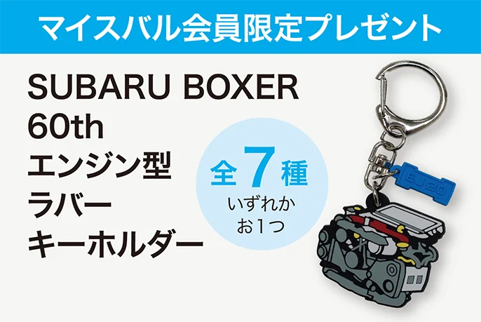 マイスバル会員限定プレゼント