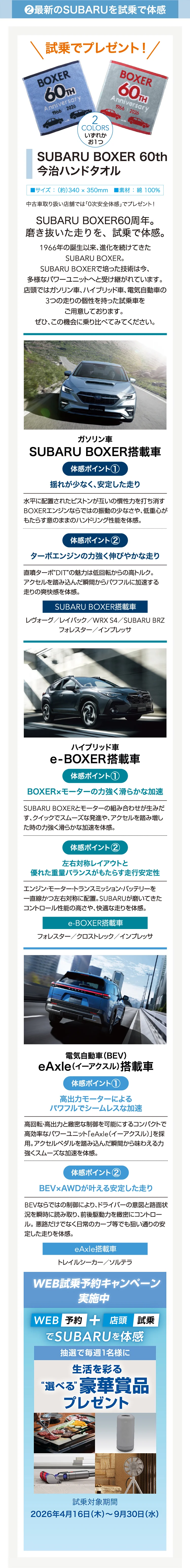 ②最新のSUBARUを試乗で体感