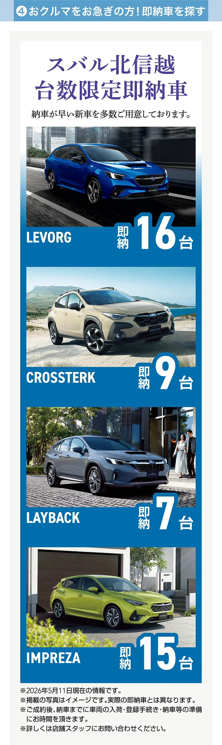 ④おクルマをお急ぎの方！即納車を探す