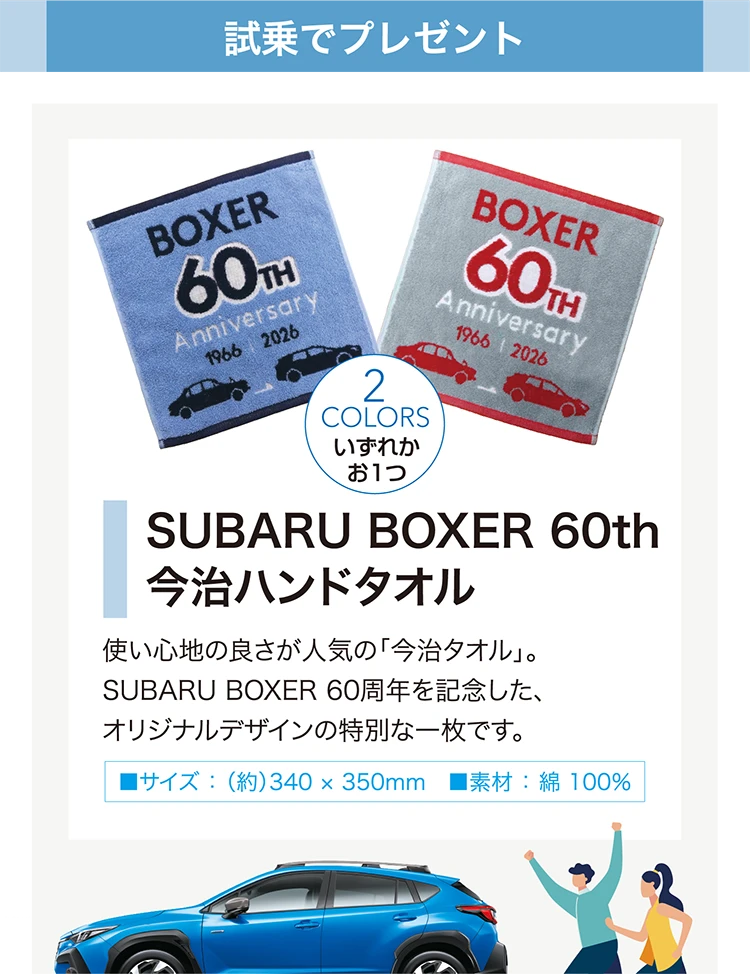 試乗でプレゼント